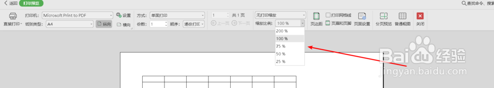 打印表格怎么调整大小