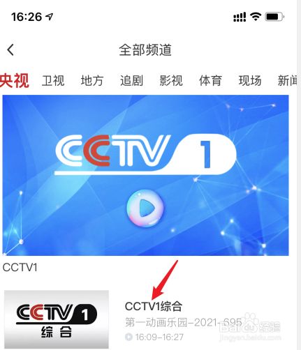 中央电视台1直播节目(中央电视台直播节目表清单)