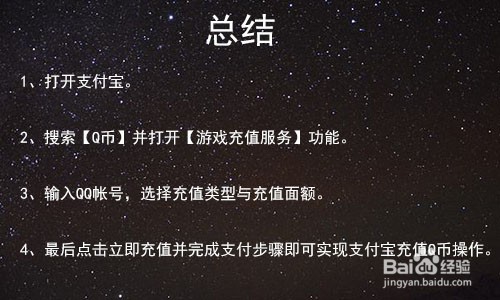 支付宝怎么充值Q币