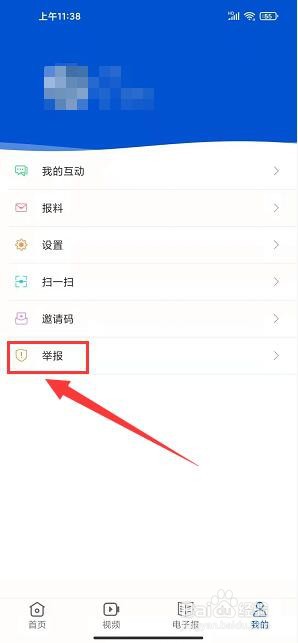 秦皇岛PLUS怎样提交举报内容