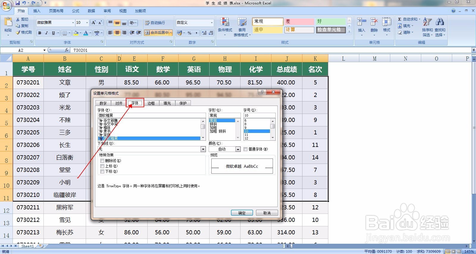 Excel怎样更改数据字体颜色？