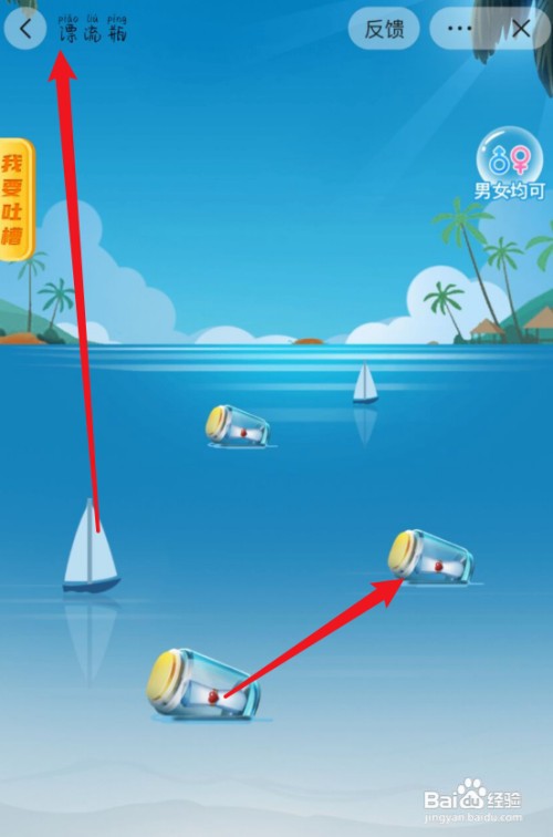 抖音漂流瓶入口怎么