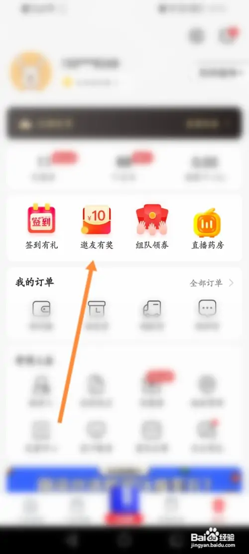 叮当快药软件如何邀请好友