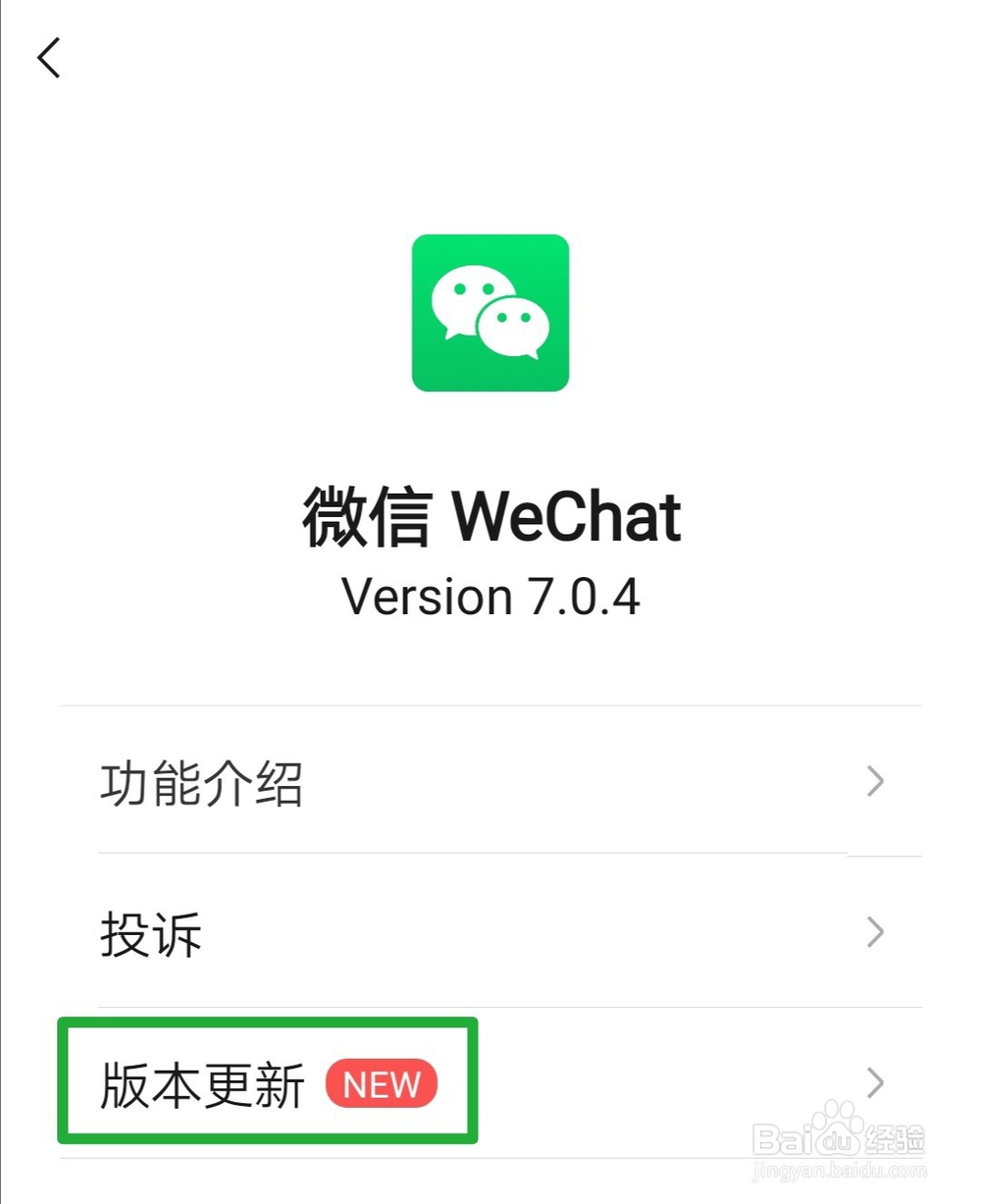 手机微信怎么更新到最新版本