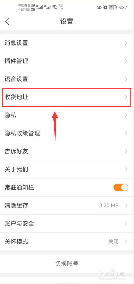 货车帮司机怎么新增收货地址
