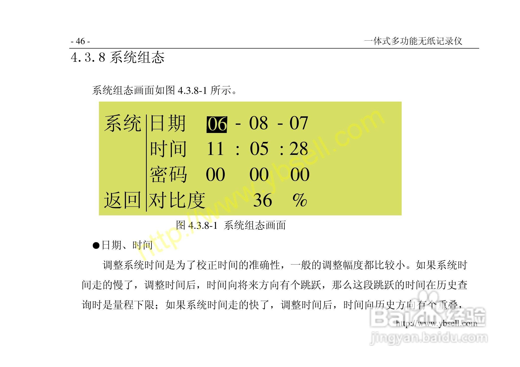 中仪ZYW202-SF多功能无纸记录仪说明书:[6]