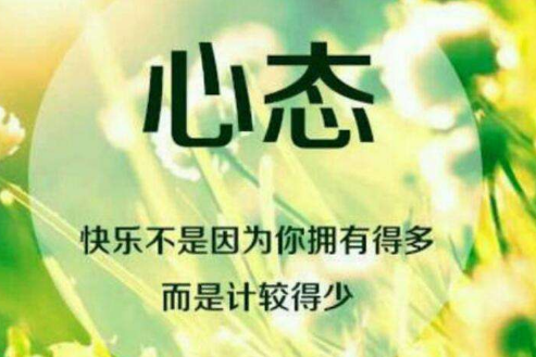 发消息没有被回复就会很失落,该怎么调整心态