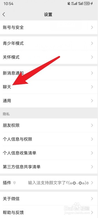 微信语音如何设置听筒和扬声器