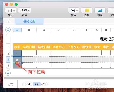 用Numbers与Excel制作电子表格记录个人房租信息