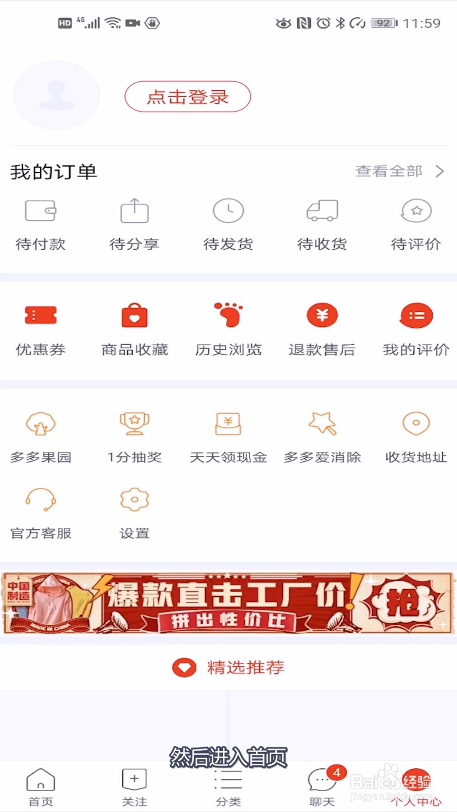 拼多多怎么使用微信登录