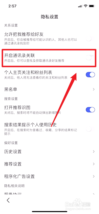 百度App如何开始通讯录关联