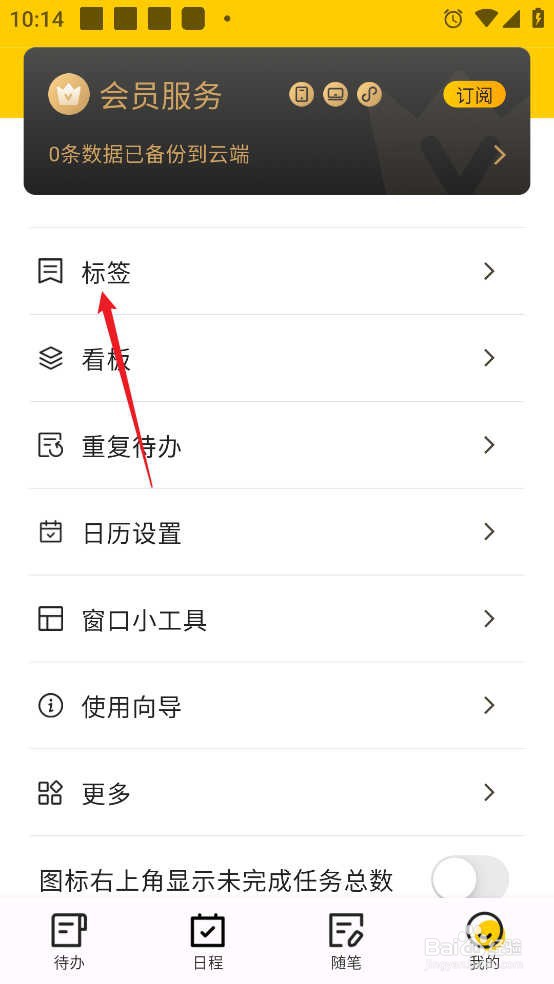 小黄条APP怎么新增分类标签