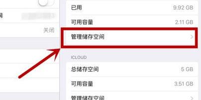 ipad储存空间其他部分怎么清理