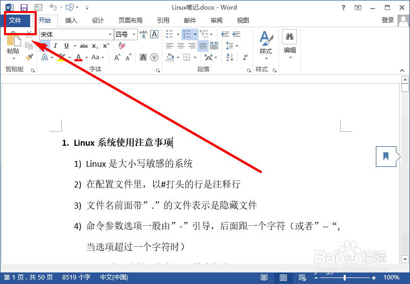 设置Word文档打开密码