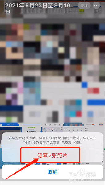 苹果手机怎么隐藏照片