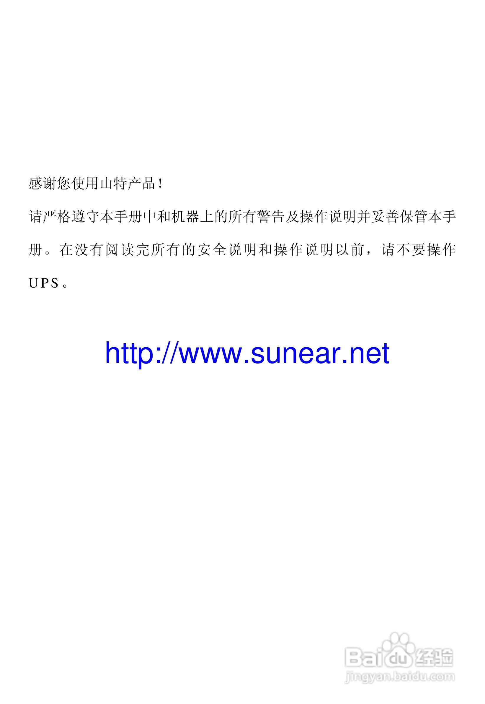 山特在线式UPS C（C1KR(S)~C6KR(S)）系列UPS电源说明:[1]