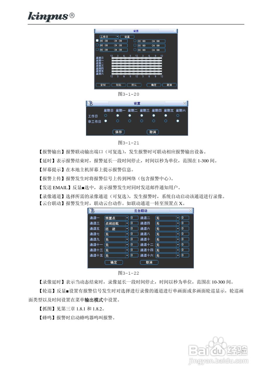 佳镨斯KP-CN11xx系列嵌入式硬盘录像机使用说明书:[4]