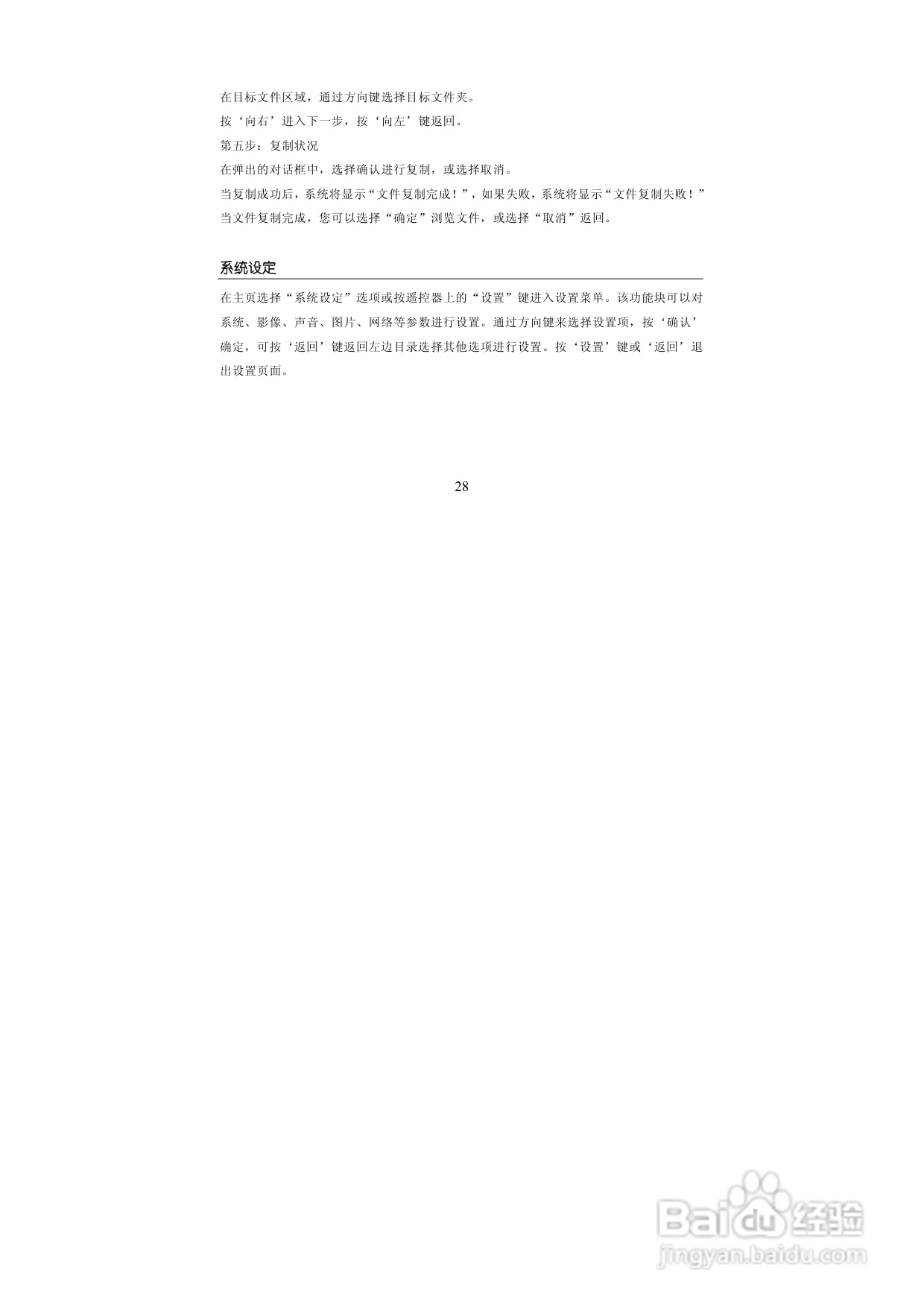 图美A6G高清播放机说明书:[2]