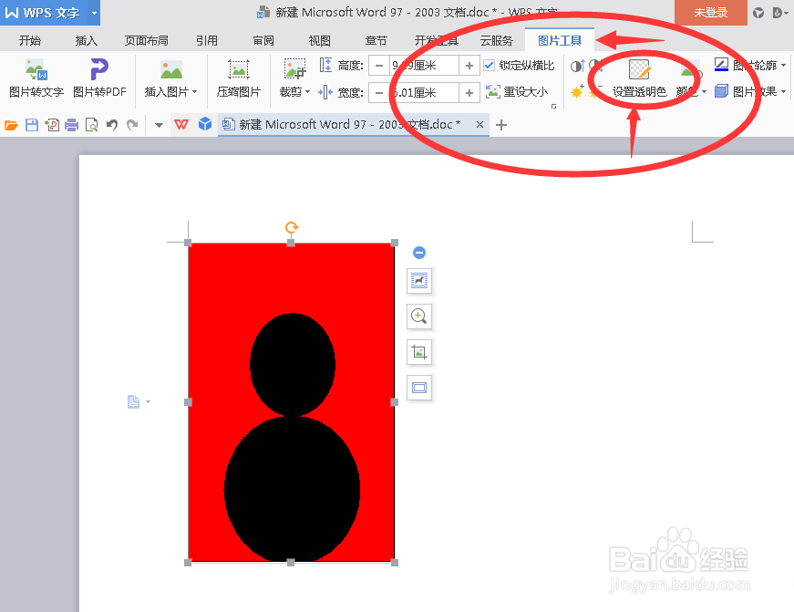 用word/excel/ppt快速为证件照寸照换底色方法