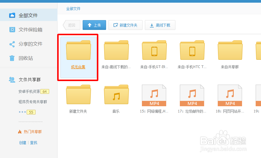 360云盘文件共享群如何使用