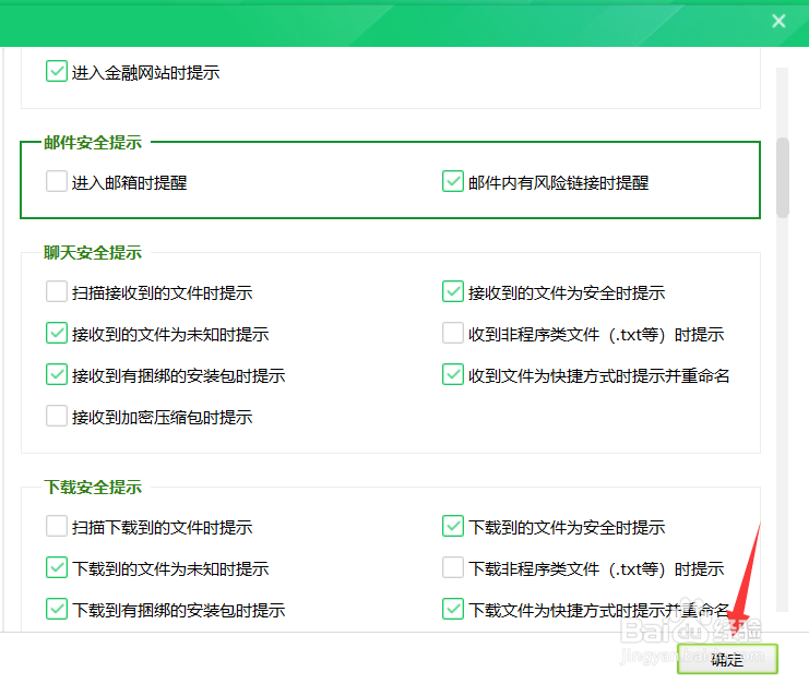 360安全卫士怎么关闭压缩包提示