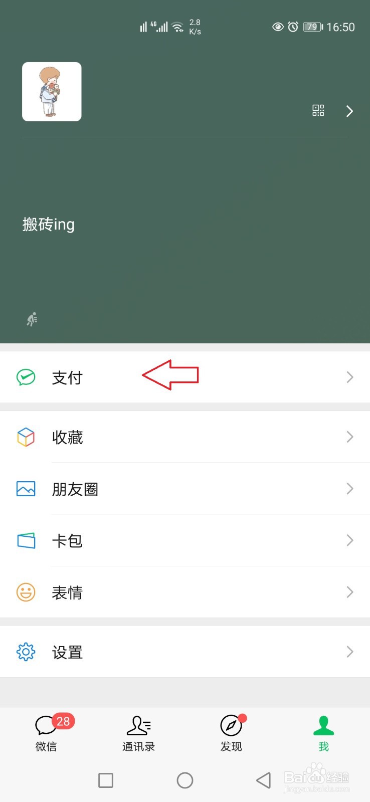 怎样开通微信指纹支付功能？