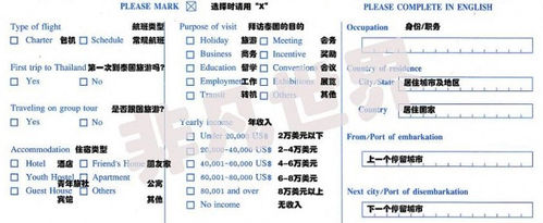 出入境卡怎么填