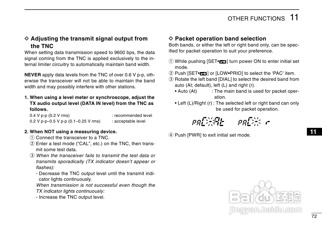 爱可幕ICOM-2720H车载电台使用手册:[5]