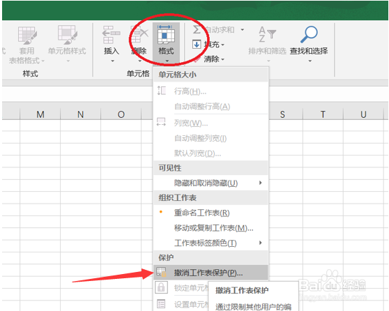 怎么取消Excel表设置的密码?