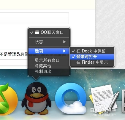 OS X Mavericks 控制应用程序开机自动启动