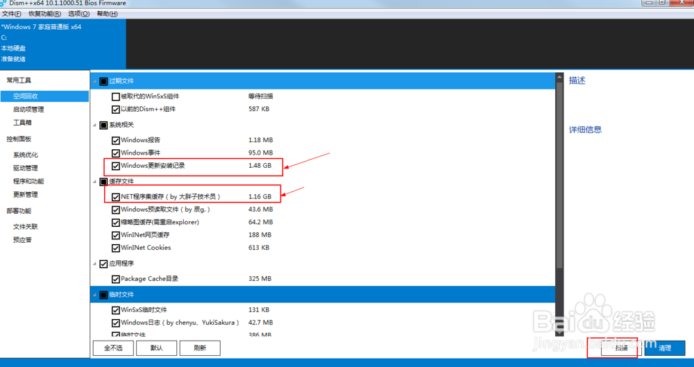 windows c盘清理使用Dism ++软件效果好