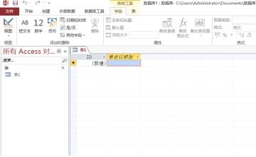 如何在ACCESS中创建表设计