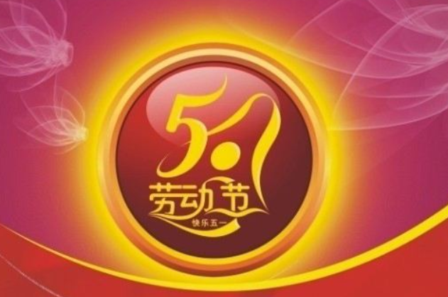 Labour Day是什么节日