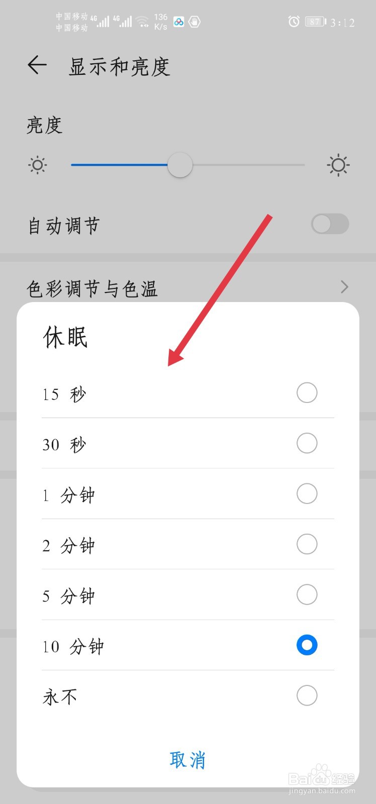 nova4设置息屏方法