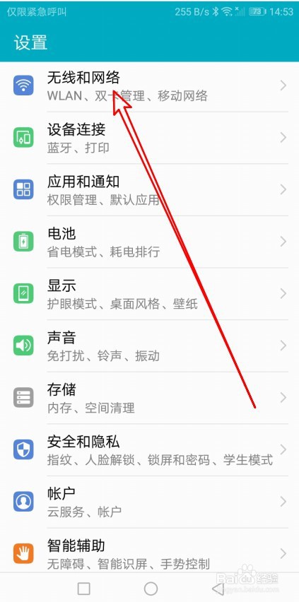 华为怎么解除省流量模式