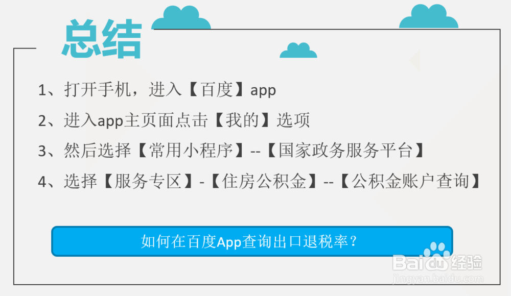 如何在百度App查询出口退税率？