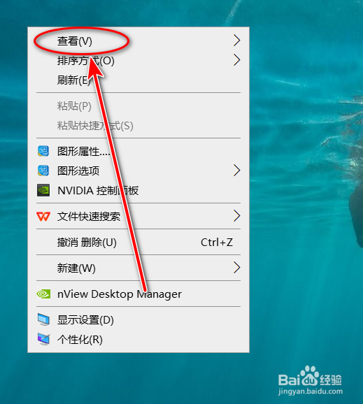 怎么把电脑桌面的图标设置成小的图标