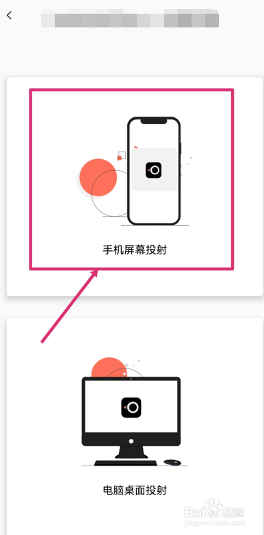 苹果手机如何通过幕享APP进行投屏操作？