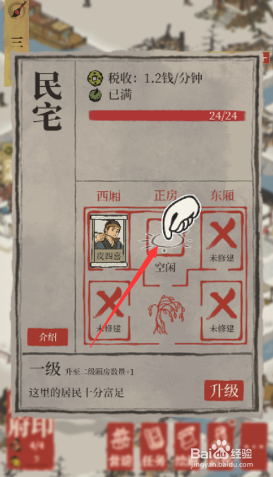 江南百景图怎么迁入居民