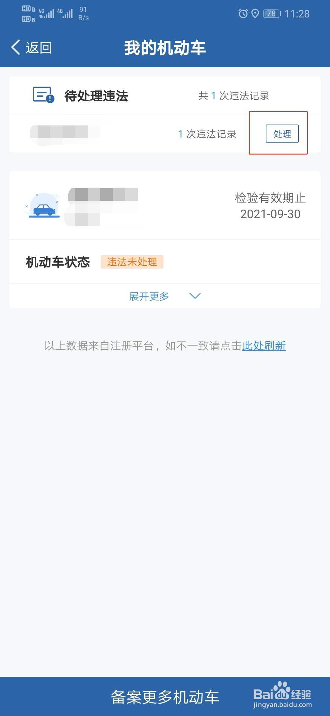 交管12123如何处理违章交罚款