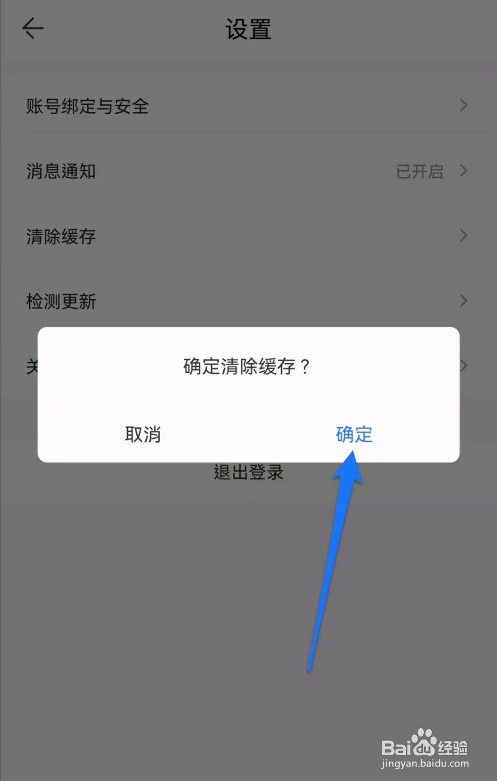 方特旅游软件如何清除缓存