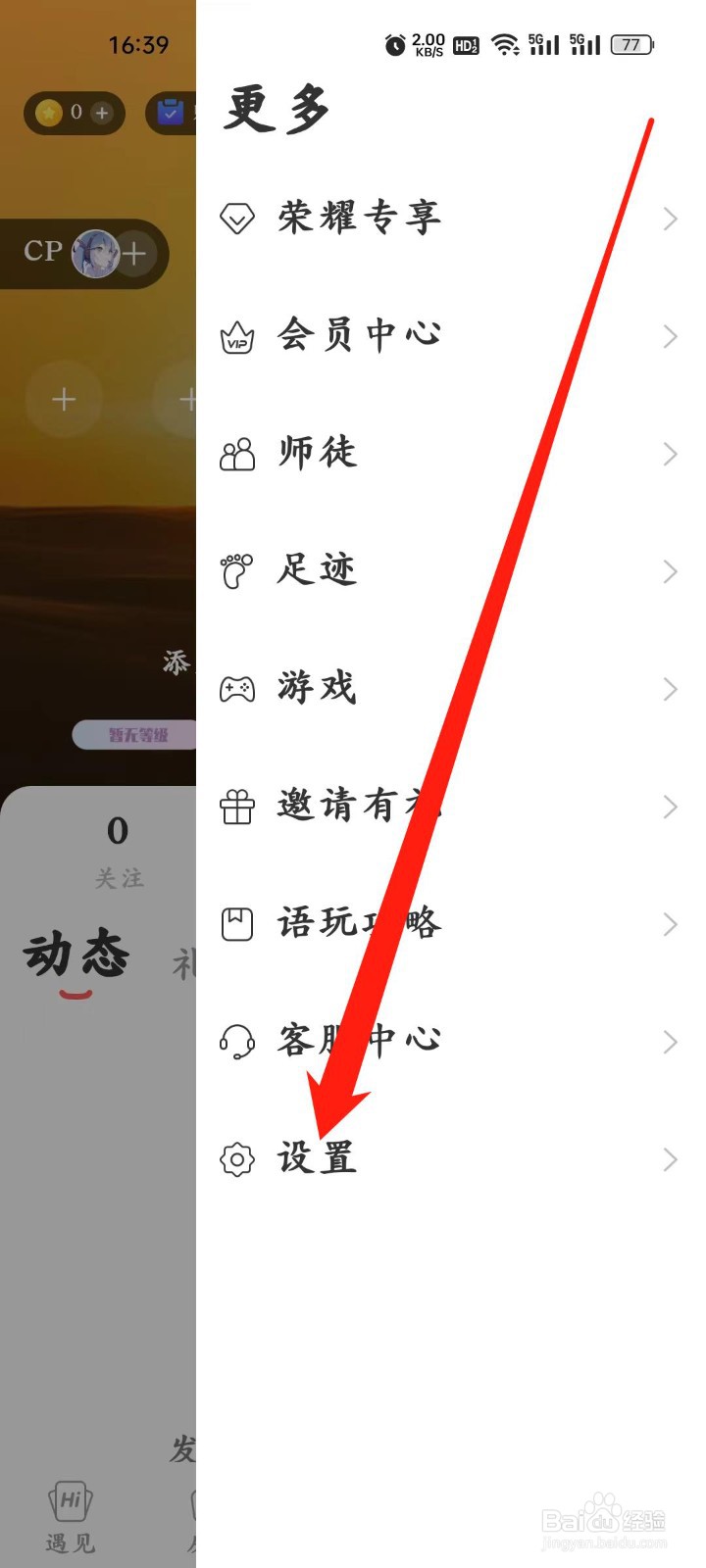 语玩app怎样开启【房间飘屏显示】