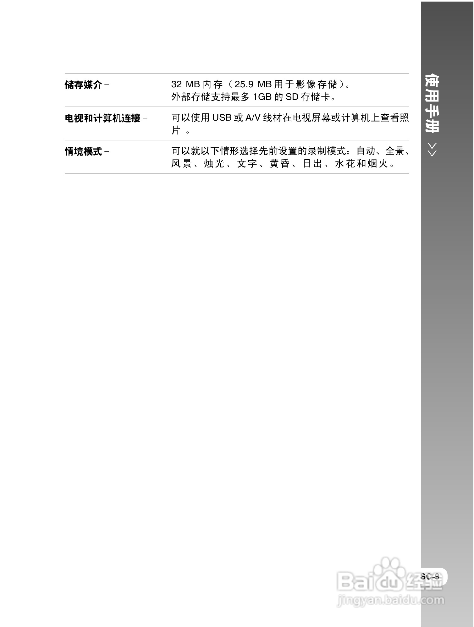 威达ViviCam 8300s数码相机使用说明书:[1]