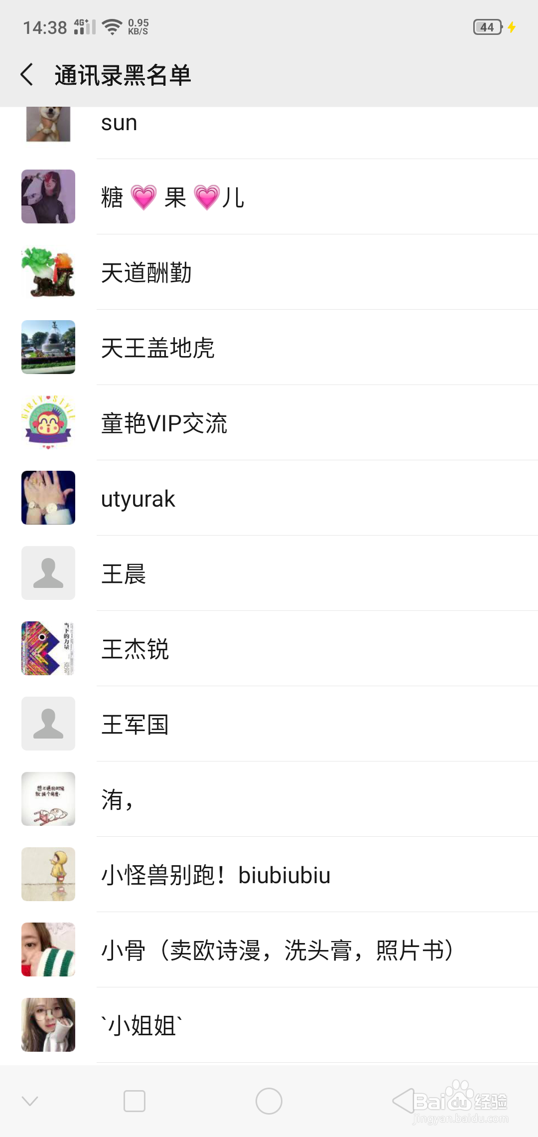 微信如何查看通讯录黑名单