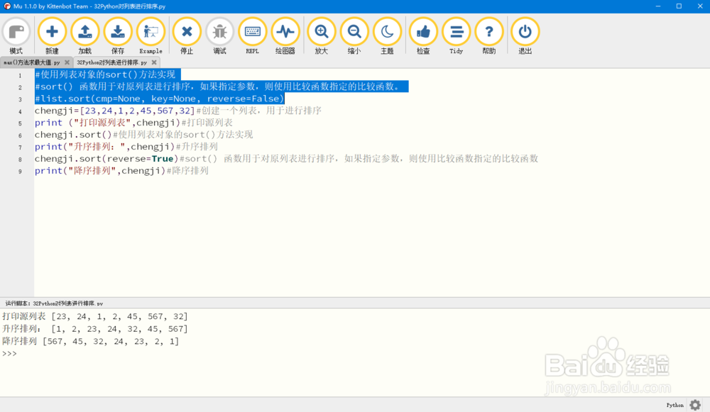 Python对列表进行排序