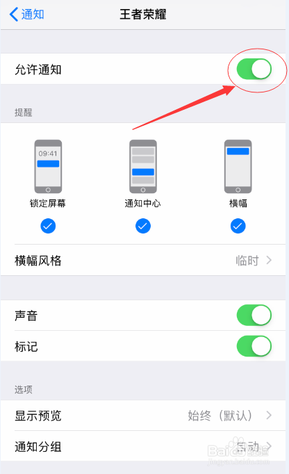 苹果手机怎么关闭王者荣耀APP的消息通知