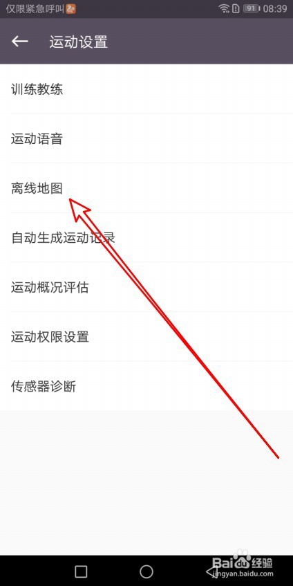 Keep离线地图在哪里下载