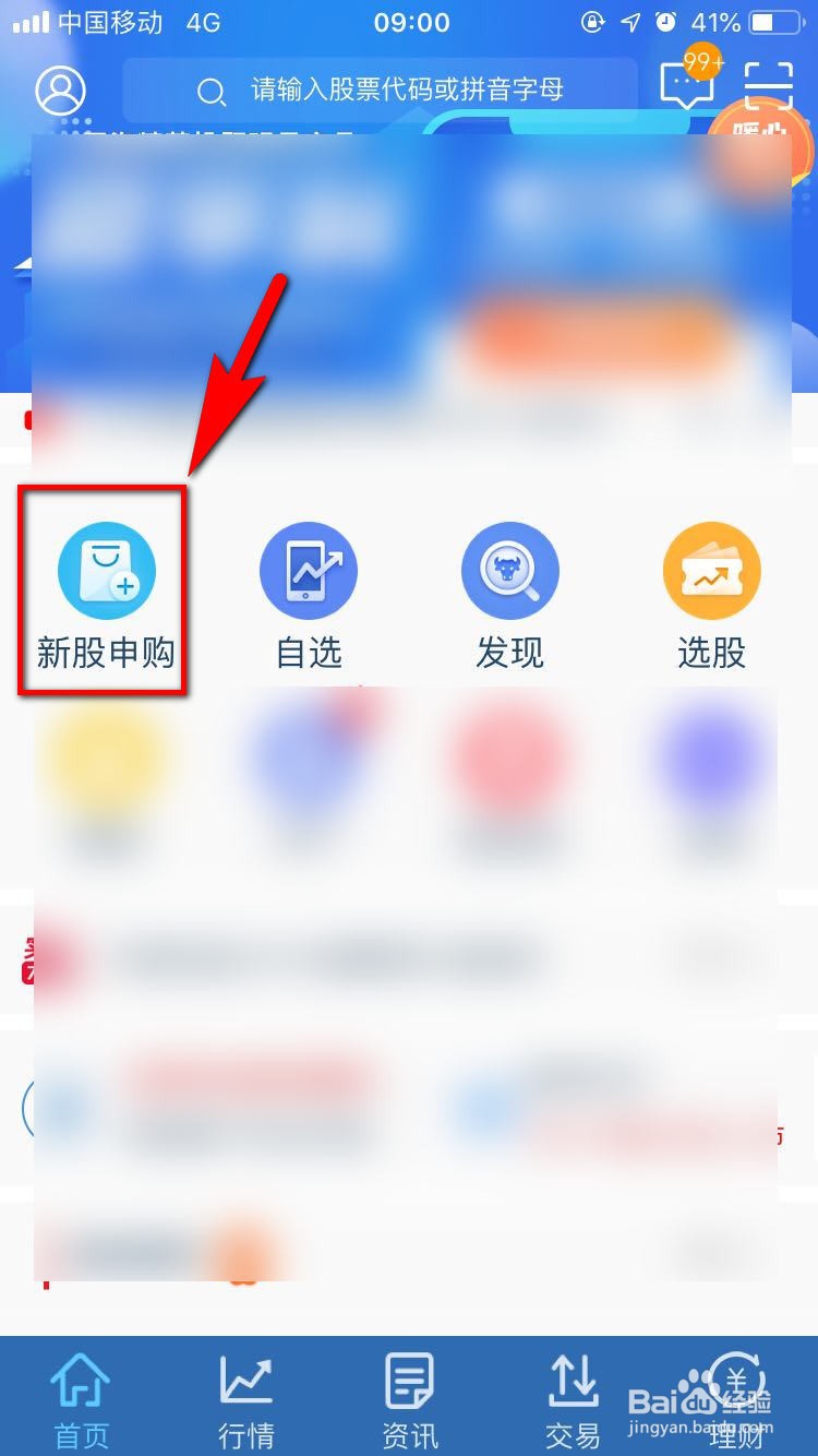 如何知道新股申购成功