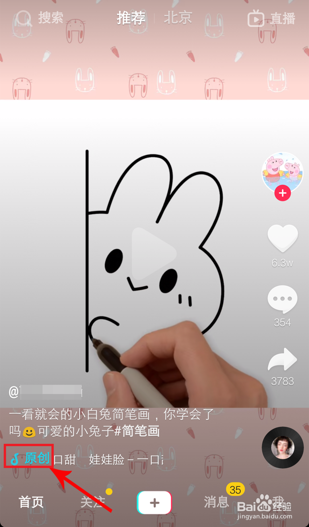 抖音原创音乐怎么找