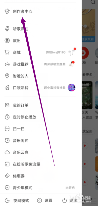 网易云音乐怎么投稿歌单